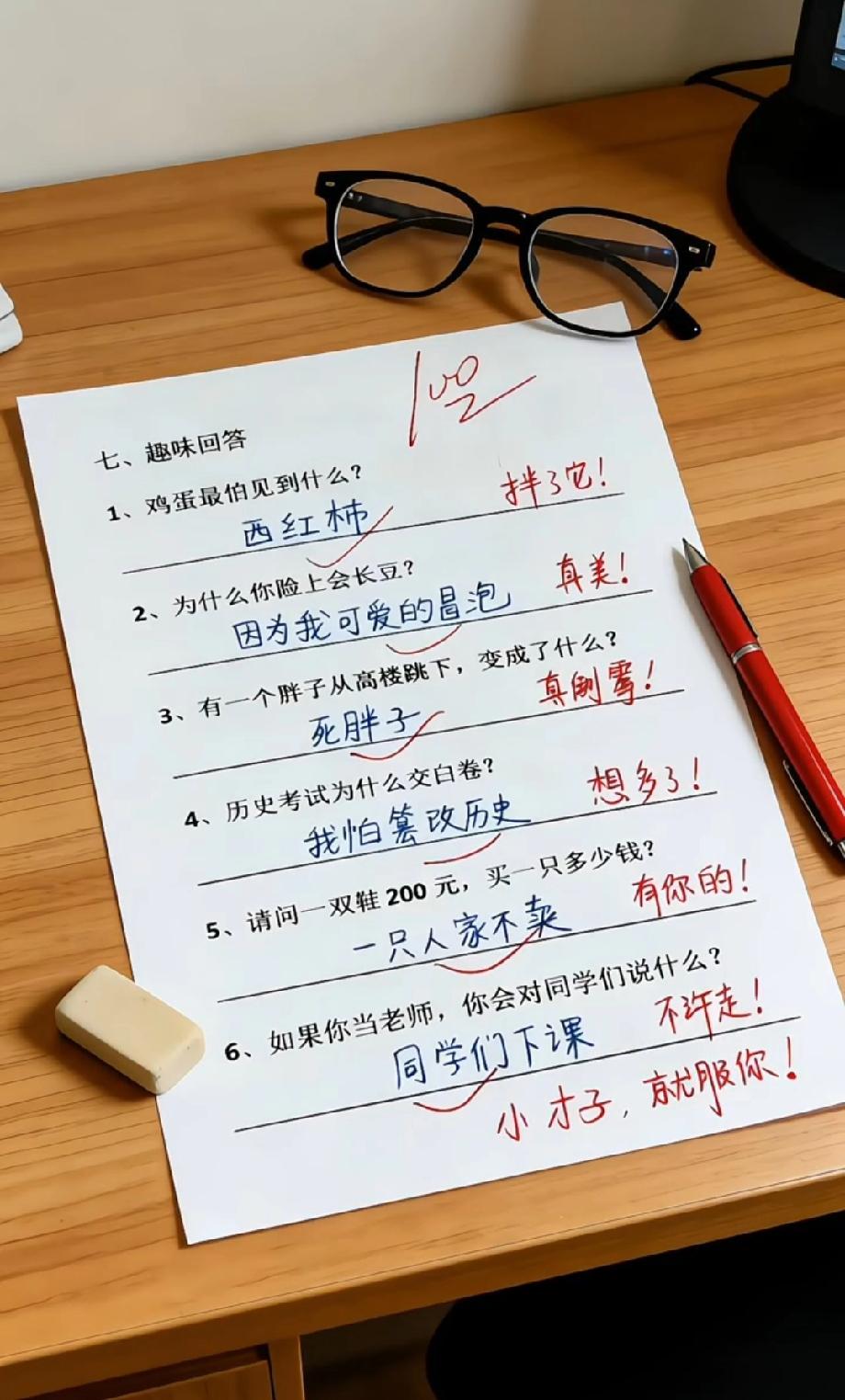 小学生答题脑洞大开，每一个答案都戳中笑点，评论区说说你最服哪一个