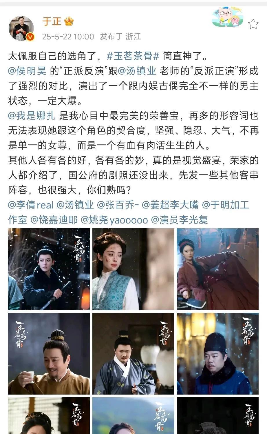 于正发文自夸，夸自己会选角，简直成神了！