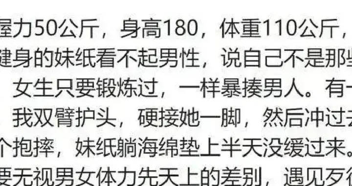 男女之间力量差距究竟有多大? 网友: 怜香惜玉其实是个贬义词