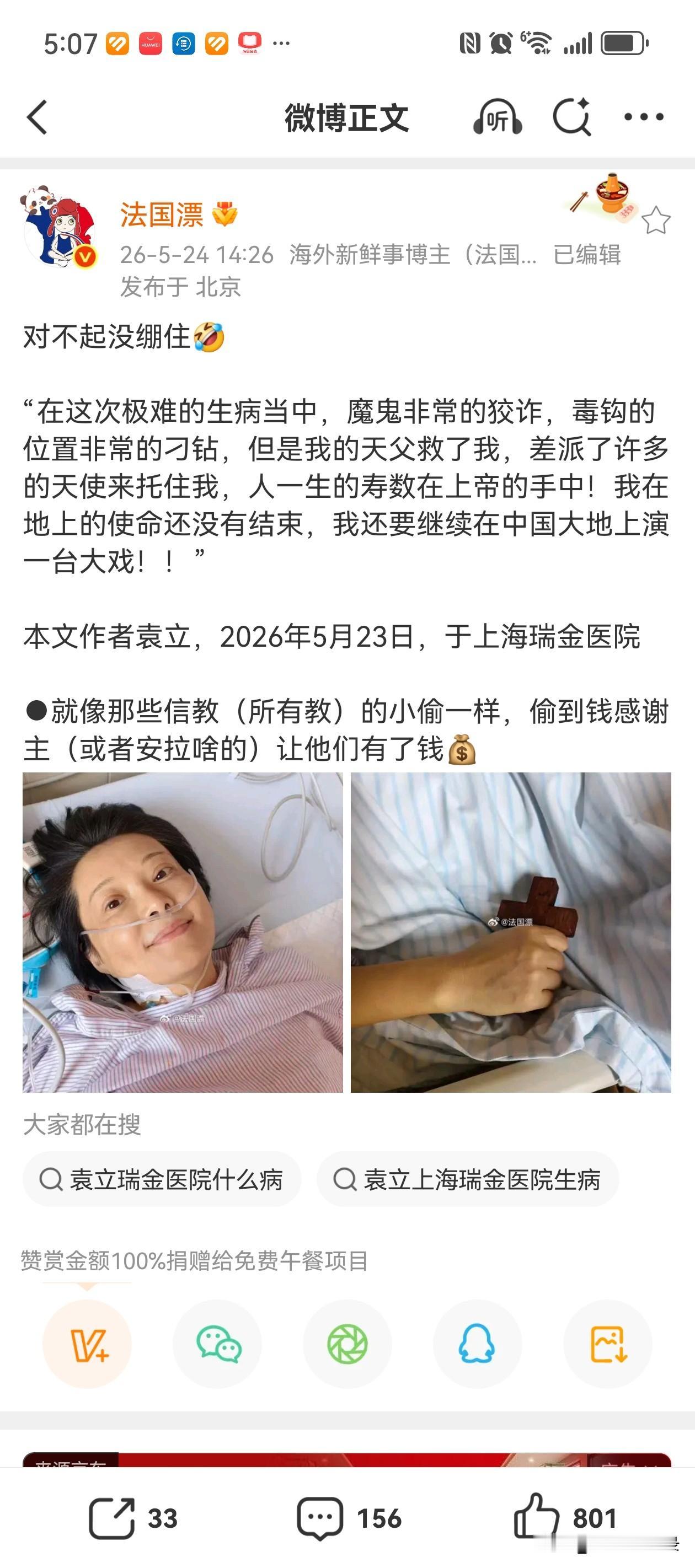实在绷不住了，袁立生病，中国医生拼死救活她，她却只感恩上帝。53岁的袁立近期