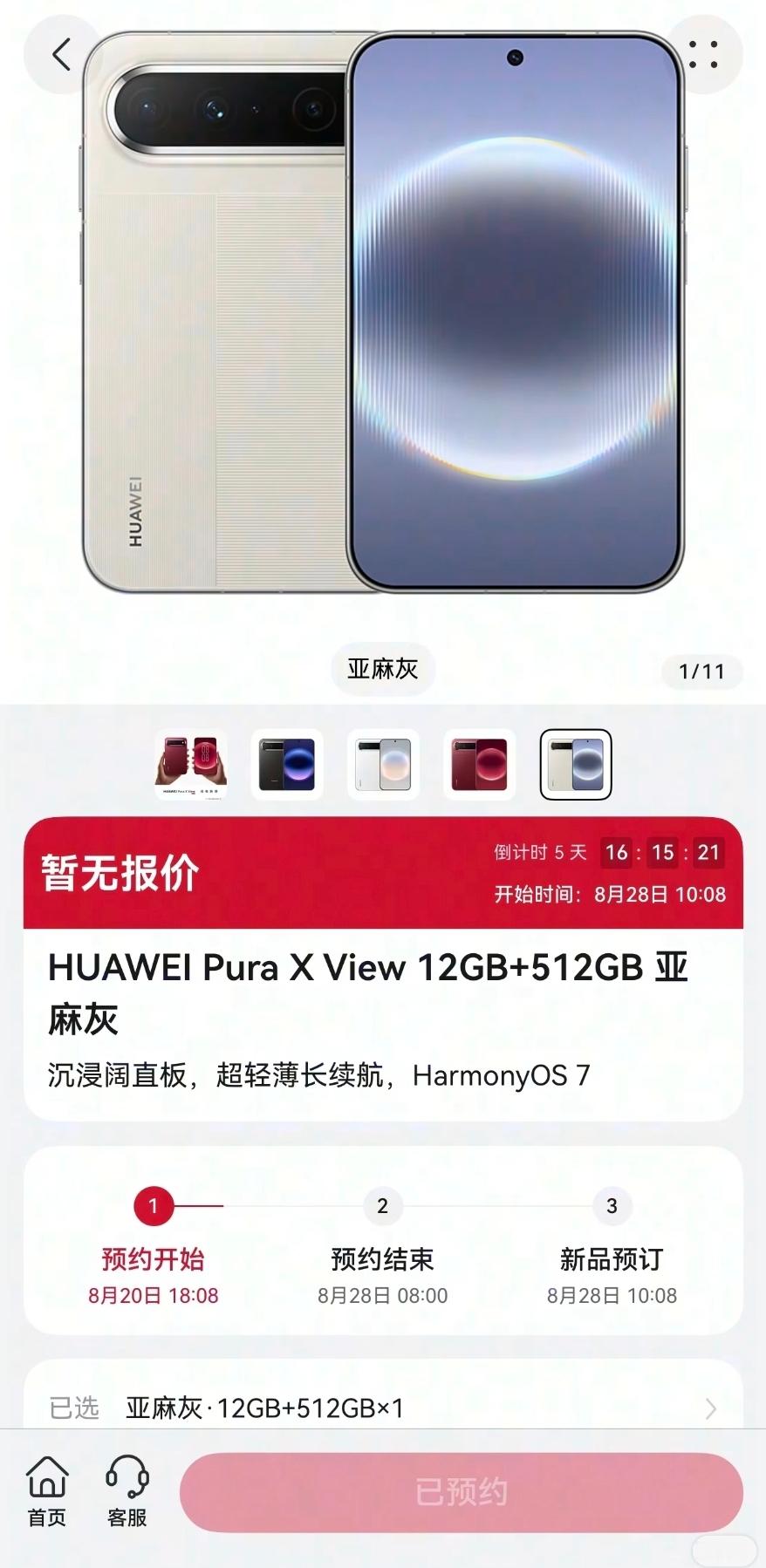 华为puraxview起售价猜测5999元左右。之前华为PuraX上市的时候吵着说出了直板机就买的宝