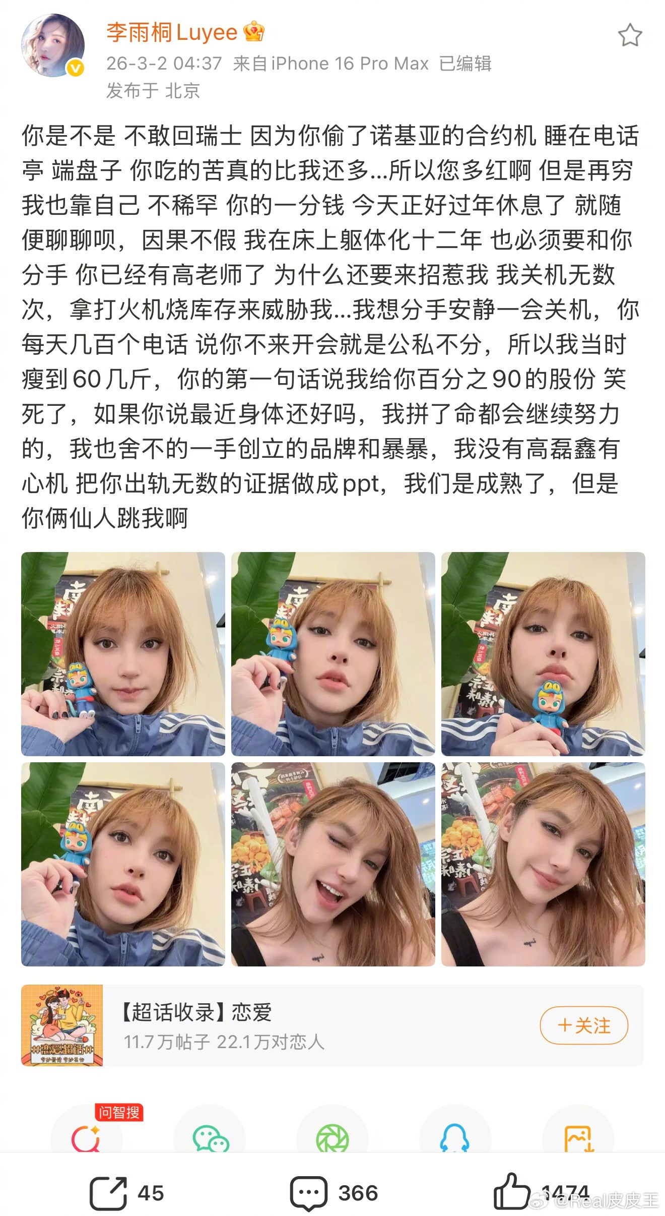 天。李雨桐爆料薛之谦偷了诺基亚合约机，所以不敢回瑞士……还说，薛之谦和高磊鑫在一