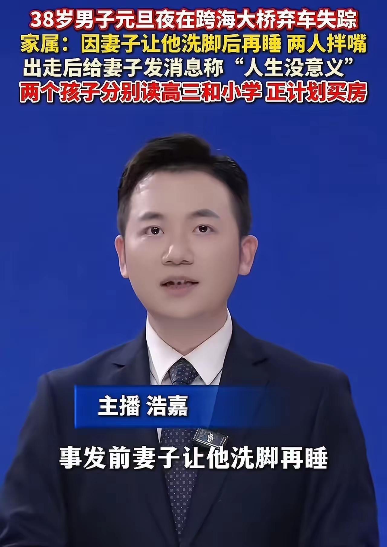 河南务工男子在泉州湾跨海大桥弃车失联，那辆停在路中央、双闪灯持续闪烁的轿车，成了