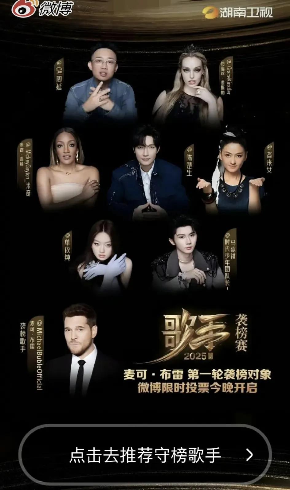 《歌手2025》第六场要搞双袭榜？芒果台还真是把资源发挥到了极致，花一份钱，打两