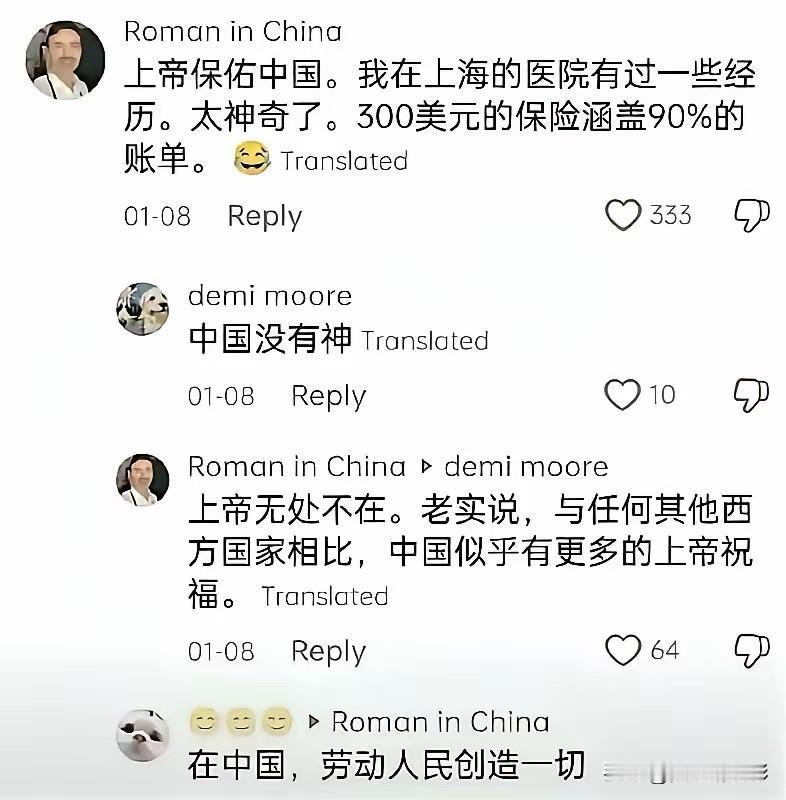 牢A又说对了：不感谢中国，而是感谢上帝。一个老外在上海看病享了便利，转头不感