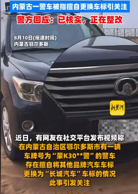 内蒙古鄂尔多斯，有市民一眼认出一辆特警车的车型号可能是价值100多万元的老款豪车