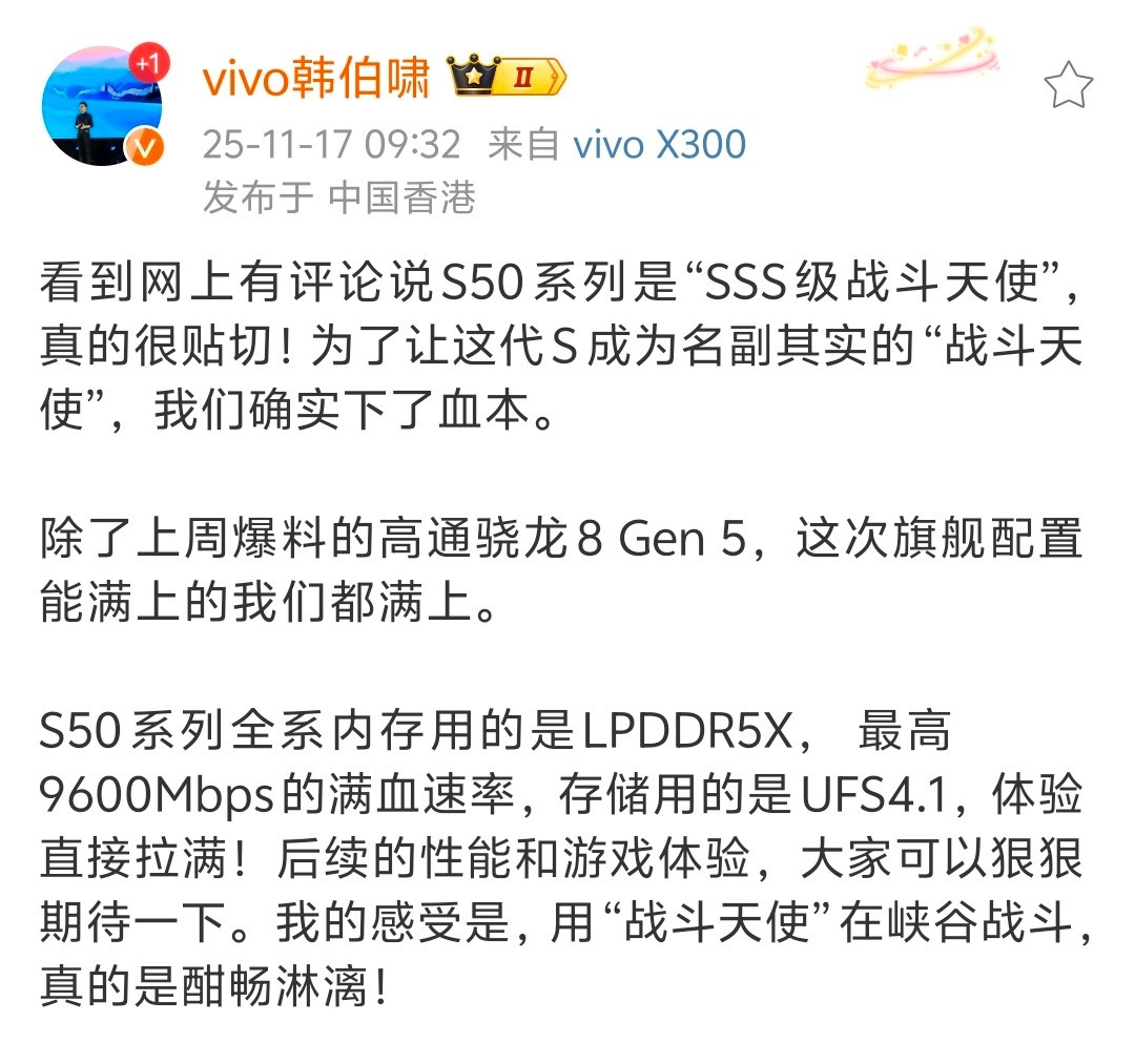 我比较期待的其实是vivoS50标准版用的啥配置选型，S30这套7Ge