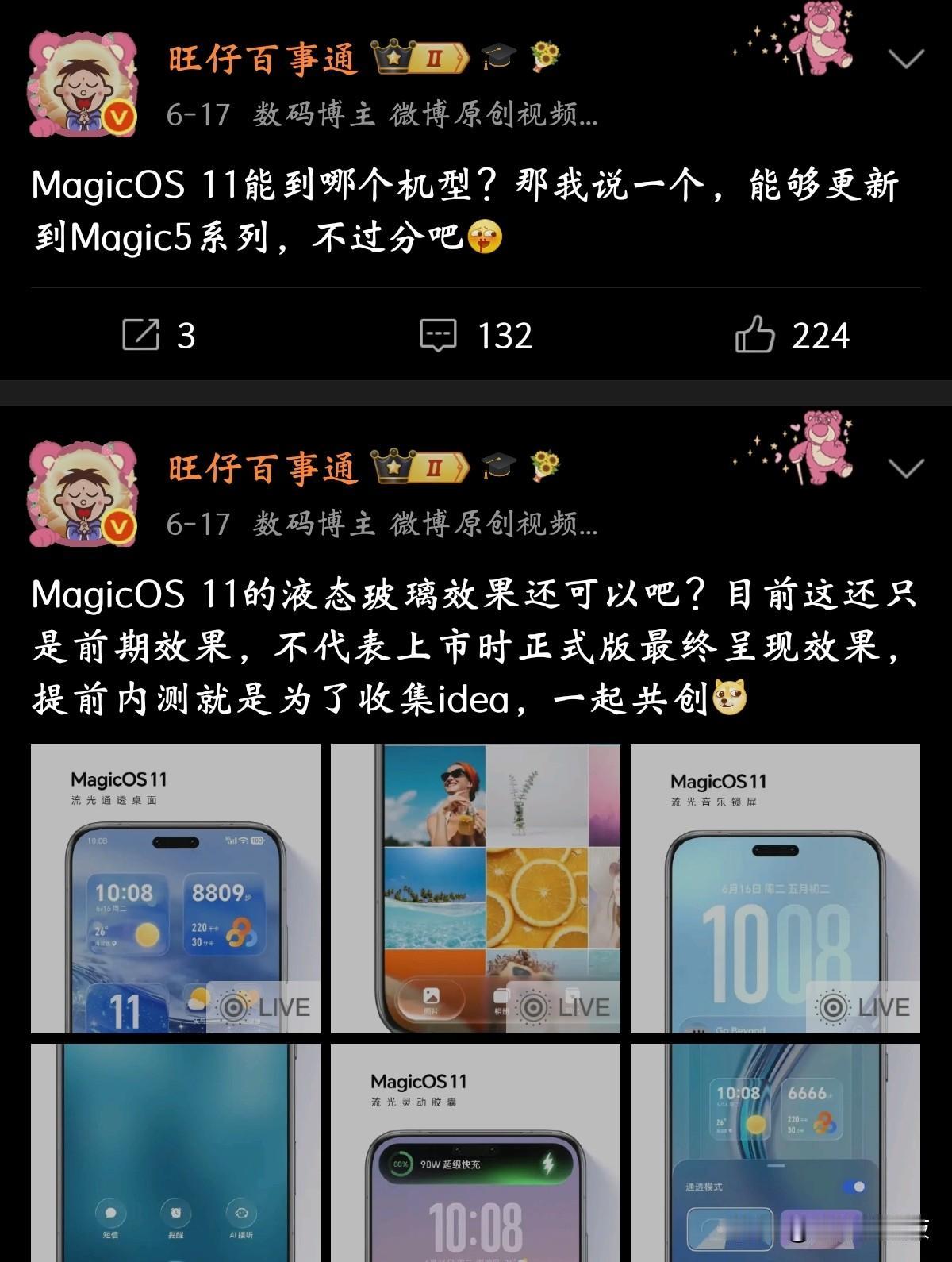 万万没想到，博主泄密荣耀MagicOS11系统升级规划！博主旺仔百事通爆料