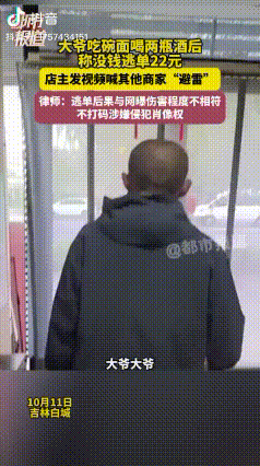 10月11日，吉林白城一位面馆老板发视频称，有一位大爷进了他的面馆里吃饭，他点了