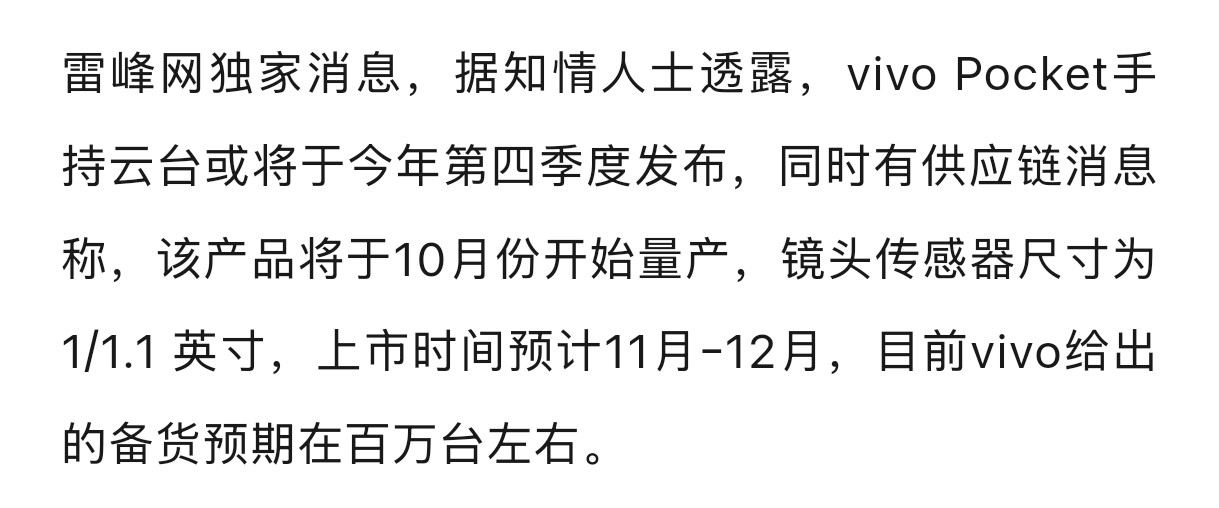 vivoPocket这条信息鉴定为真，与我前段时间摸到的信息一致，目前样机测试