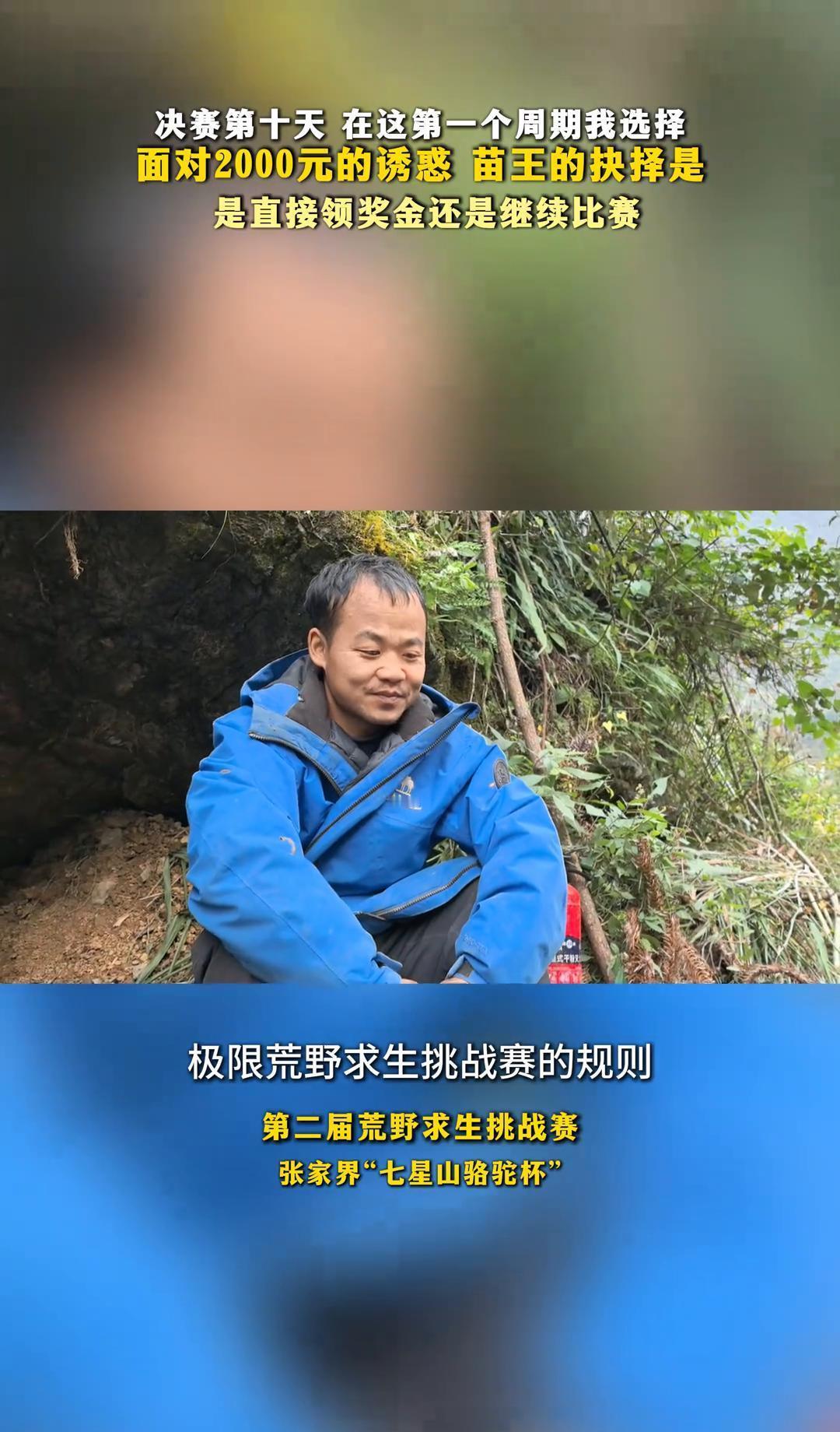 张家界这帮搞荒野求生的真是玩大了！饿了10天，站在零下5度的深山里，你是拿着2