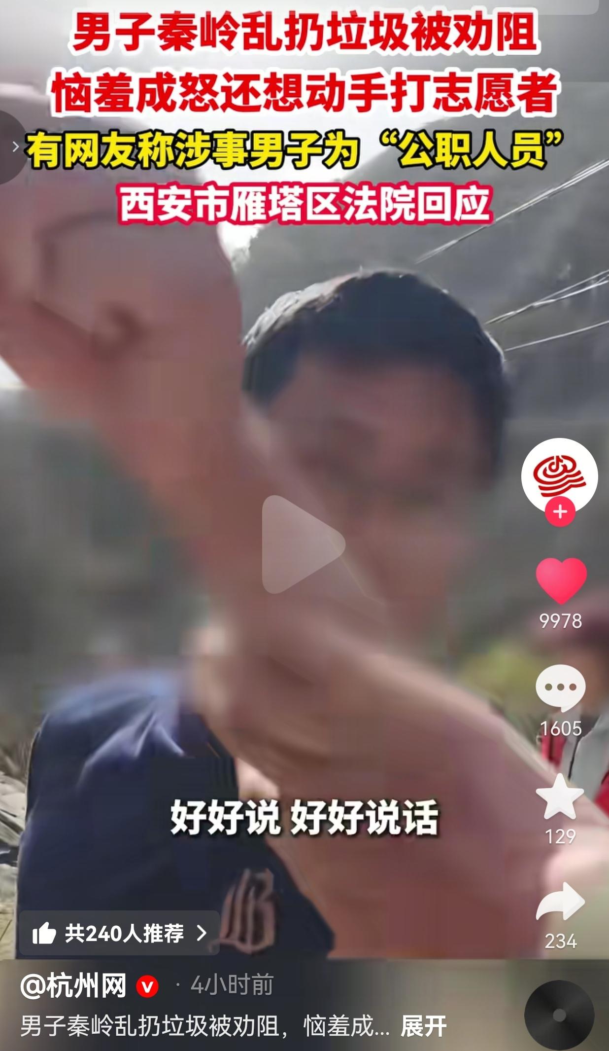 秦岭扔垃圾还想打志愿者？网友扒出是公职法官！法院急着撇清：不是我们的人！我