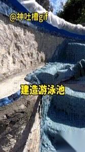 我一直以为游泳池是啥高科技，今天算是看明白了。搞了半天，不就是个贴满了瓷砖的水