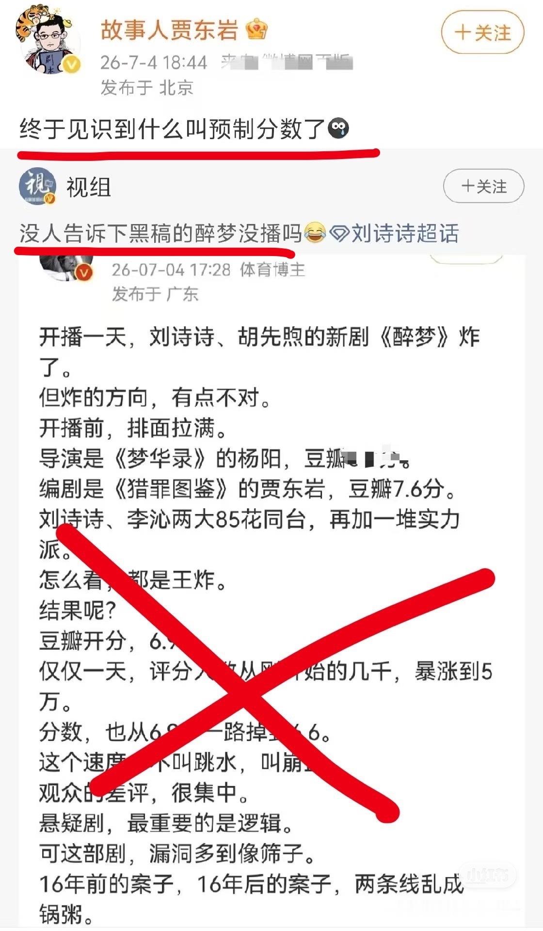 醉梦未播已被下黑水《醉梦》编剧都出来说话了，这波预制黑稿，不仅冲刘诗诗，也是冲