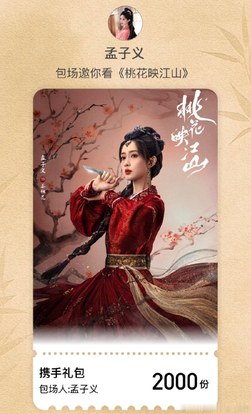 孟子义李昀锐包场桃花映江山孟子义李昀锐云包场桃花映江山​​​昀牵孟绕都是体面人