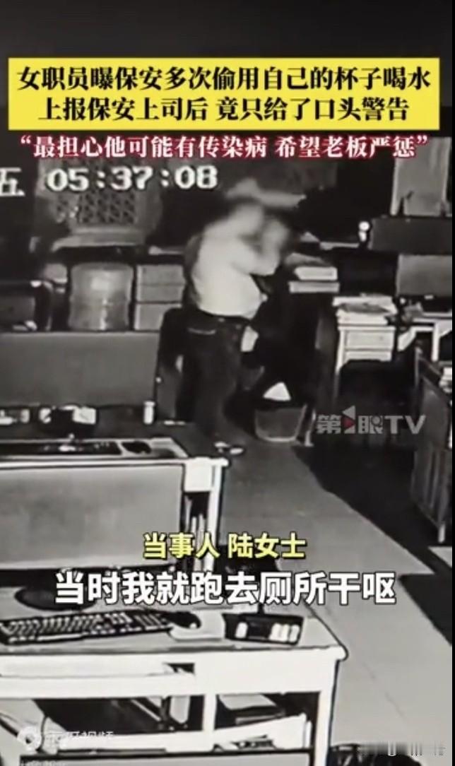 “膈应得不行！”广东，一女子非常确定，她下班前杯子里泡了茶，可第2天却发现茶不见