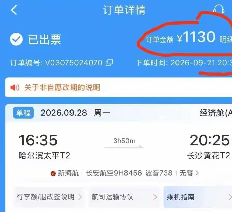 “自己犯错自己买单！”哈尔滨的孟女士网上订了张哈尔滨飞长沙的机票，1130元的