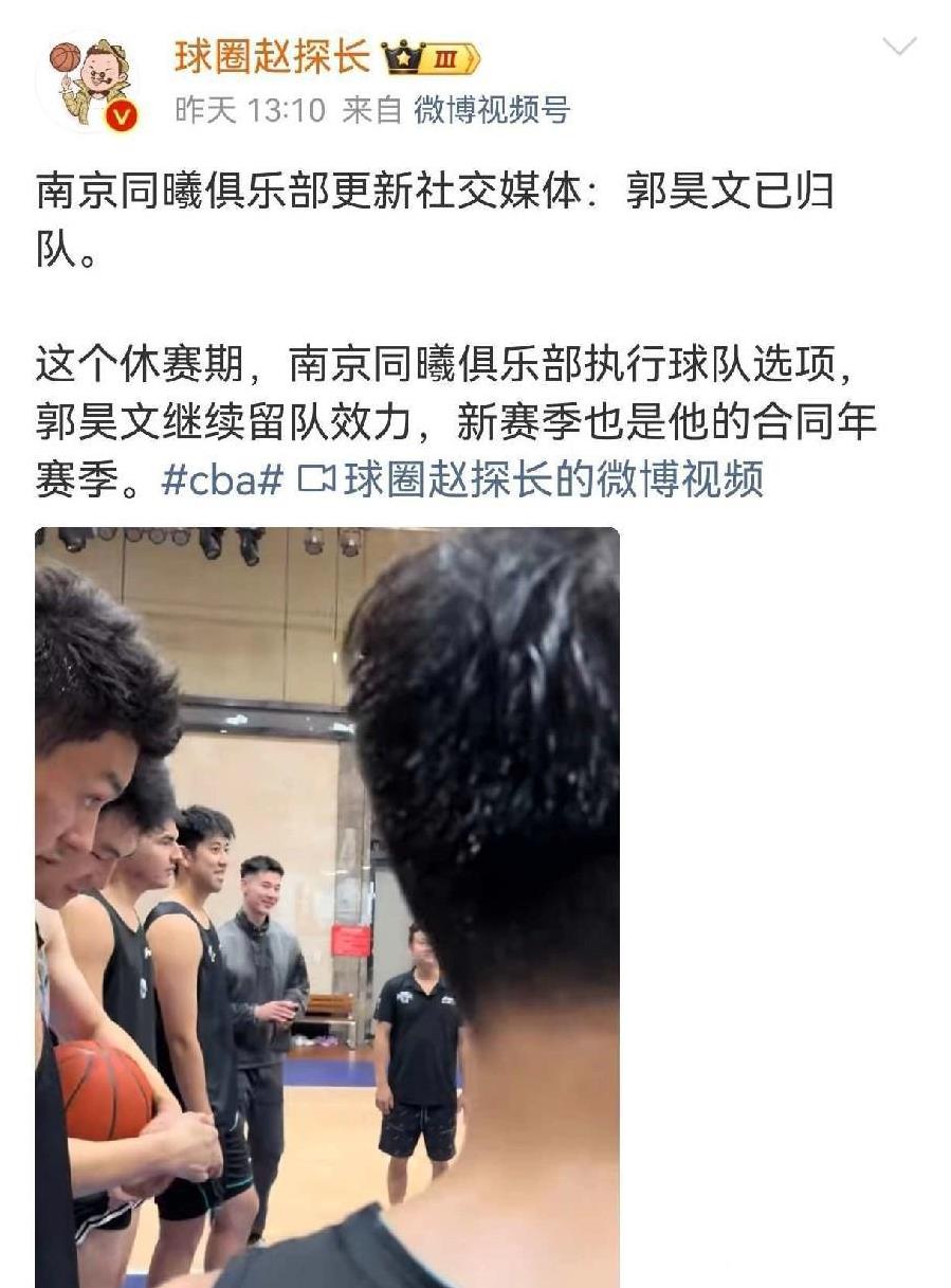 郭昊文回归同曦队！管住下半身他依旧是CBA顶流近日据球圈赵探长报道，同曦队发文