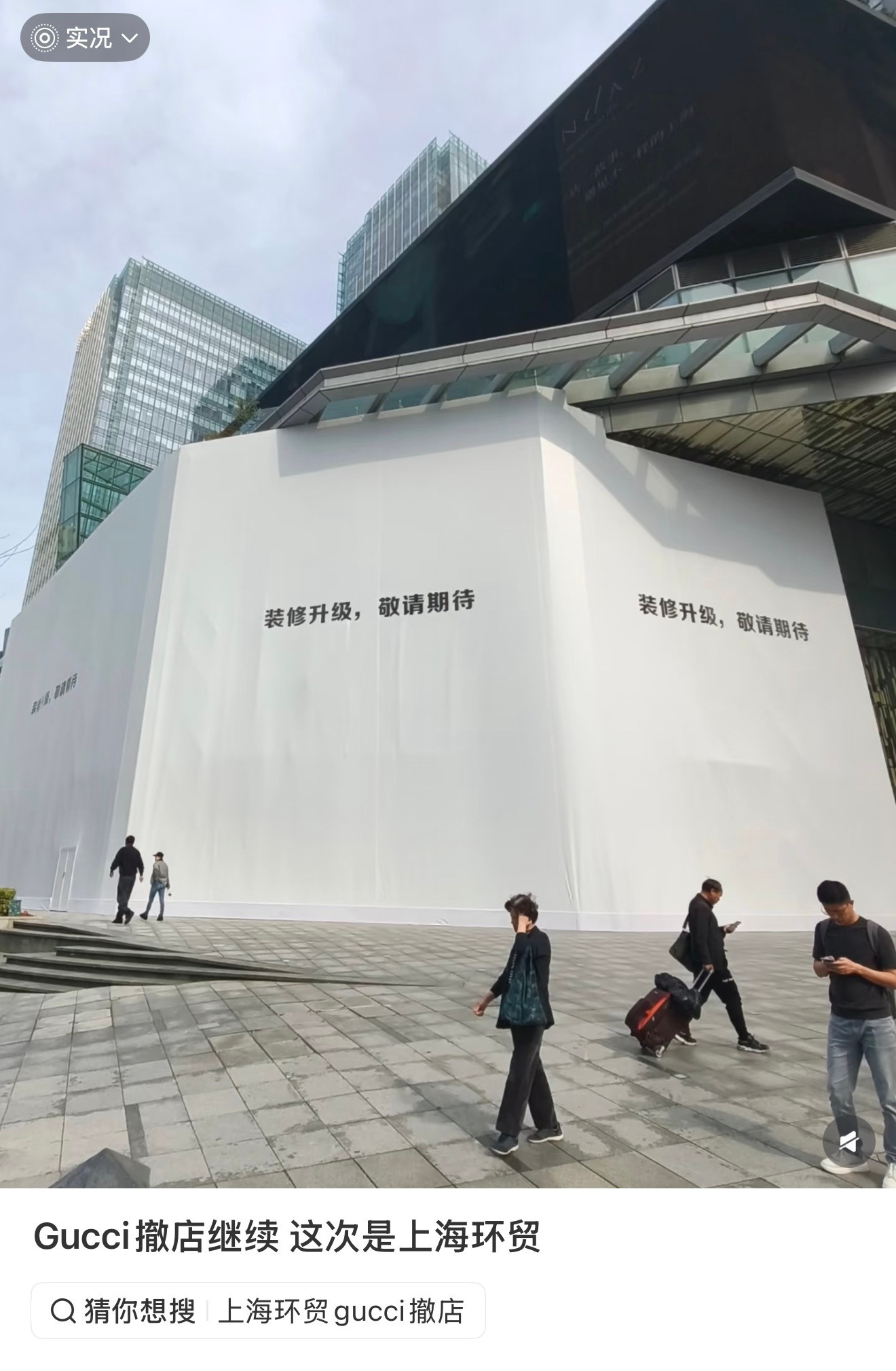 gucci又倒闭一家