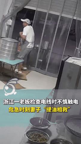 “还好反应快！”浙江金华，男子检查电线，不小心触电，全身动弹不得，危急时刻妻子提