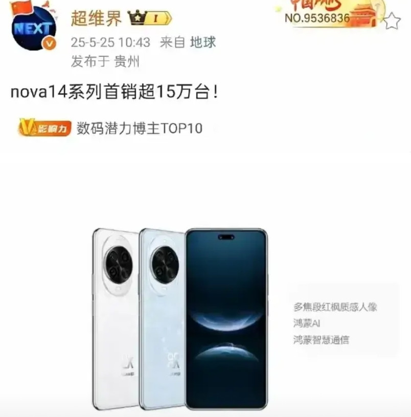 首销15万！华为又一次把友商吓一跳，旗舰机走量，中端机独家技术，千元机还有北斗，