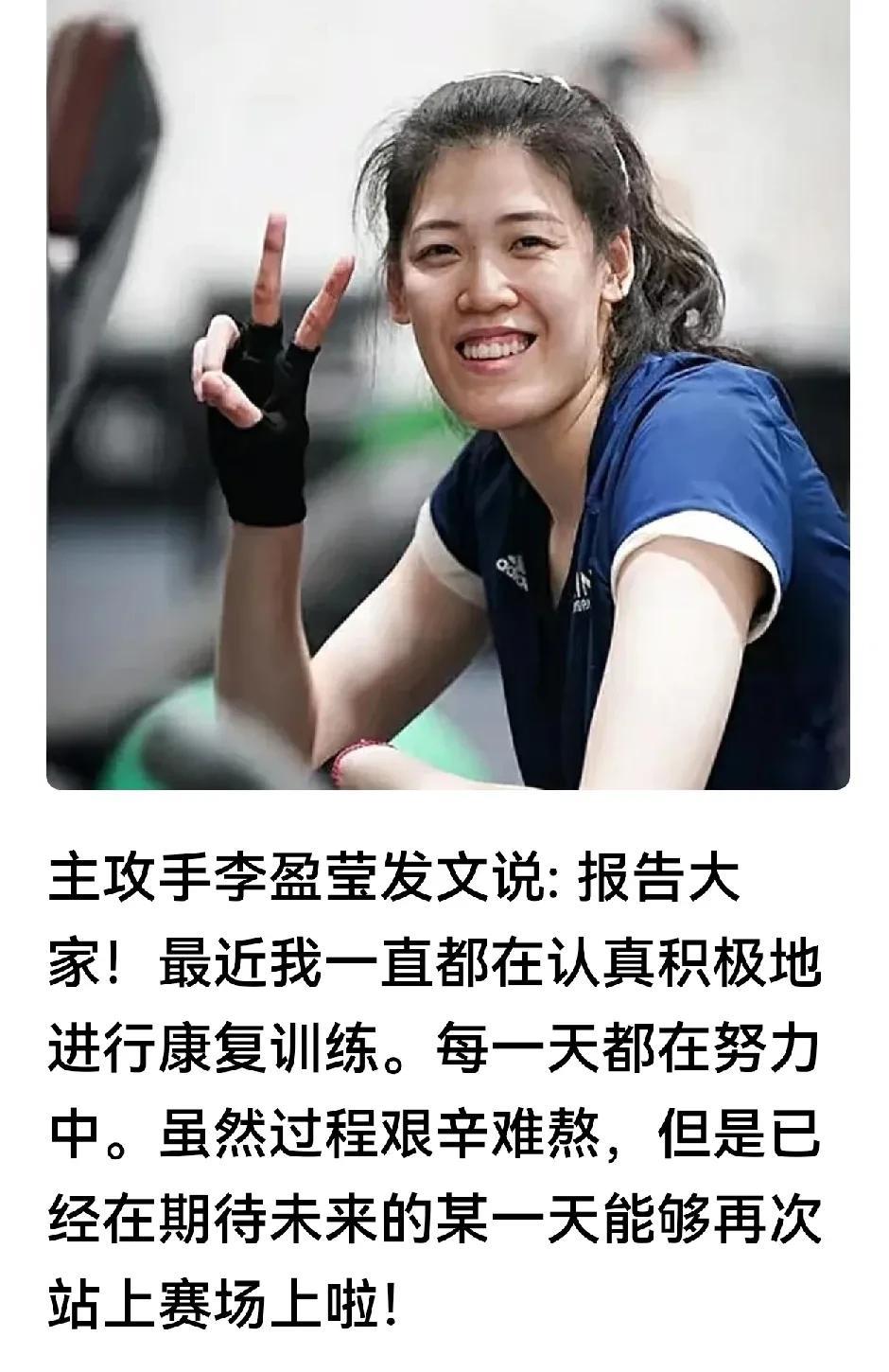 李盈莹今天发文发图片想表达什么意思？？1、不忍心看到粉丝和球迷们着急上火。