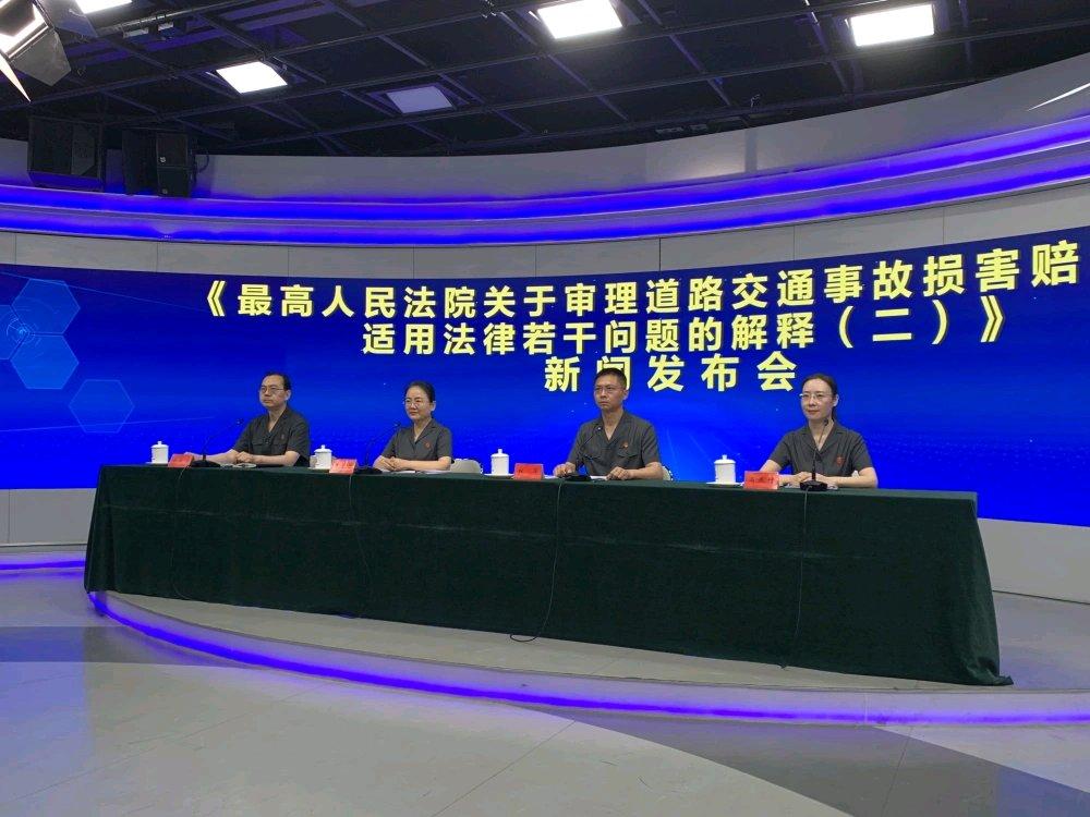 最高法5月6日发布的《关于审理道路交通事故损害赔偿案件适用法律若干问题的解释（二