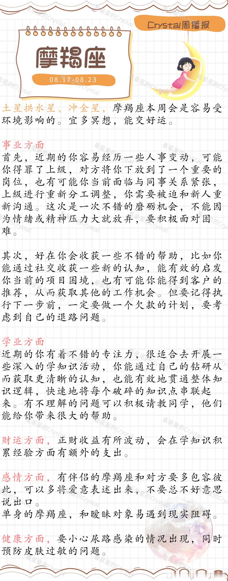Crystal的周运星座本周狗屎运最旺的星座土象星座专区（08月1