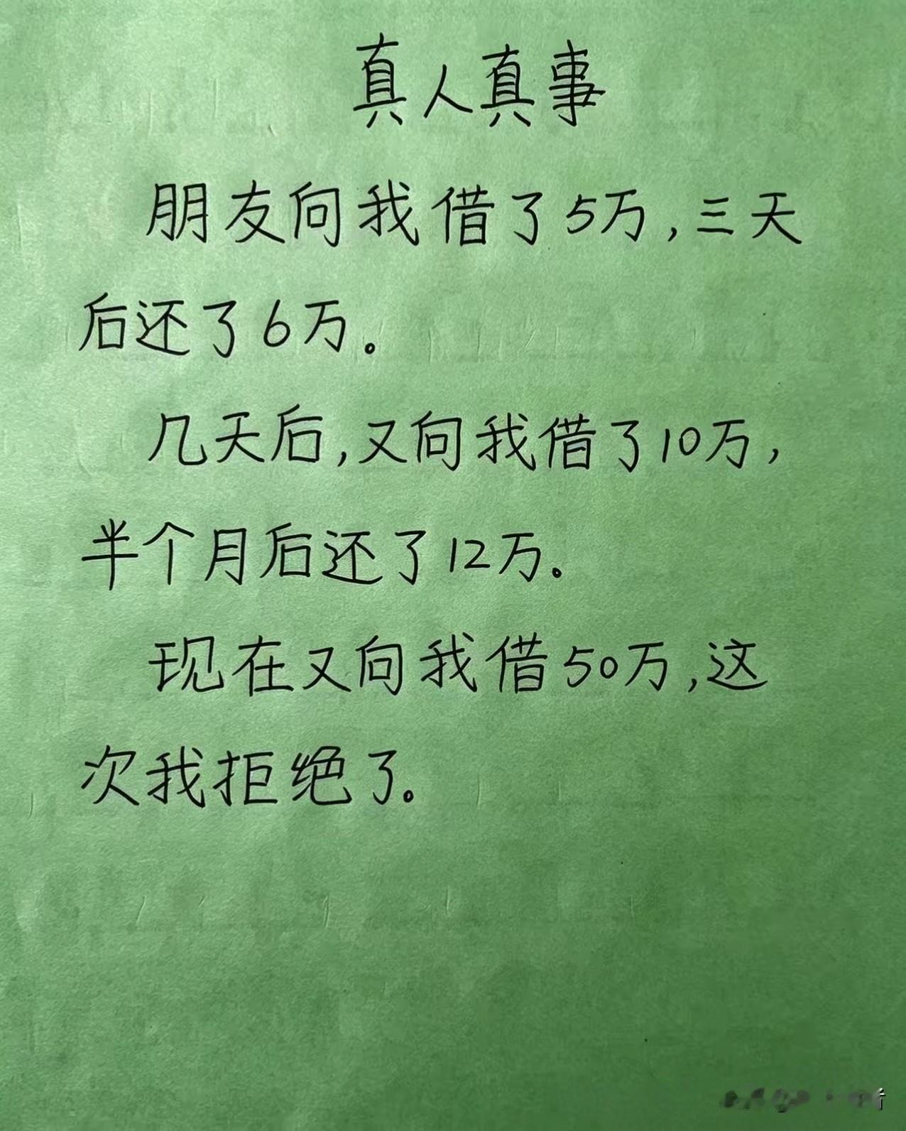 现实中有这样的朋友你是借给他钱还是不借？