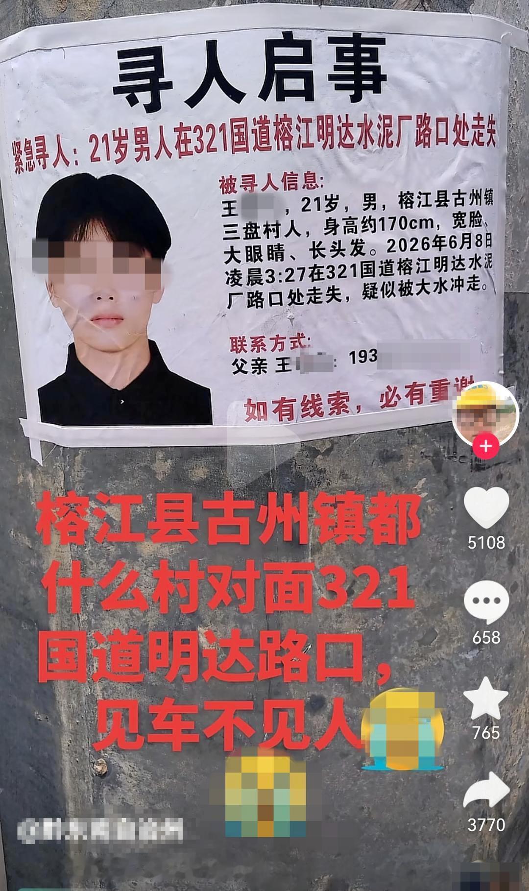 7月6日红星新闻记者接到贵州榕江市民王先生的求助，他21岁的儿子小王在