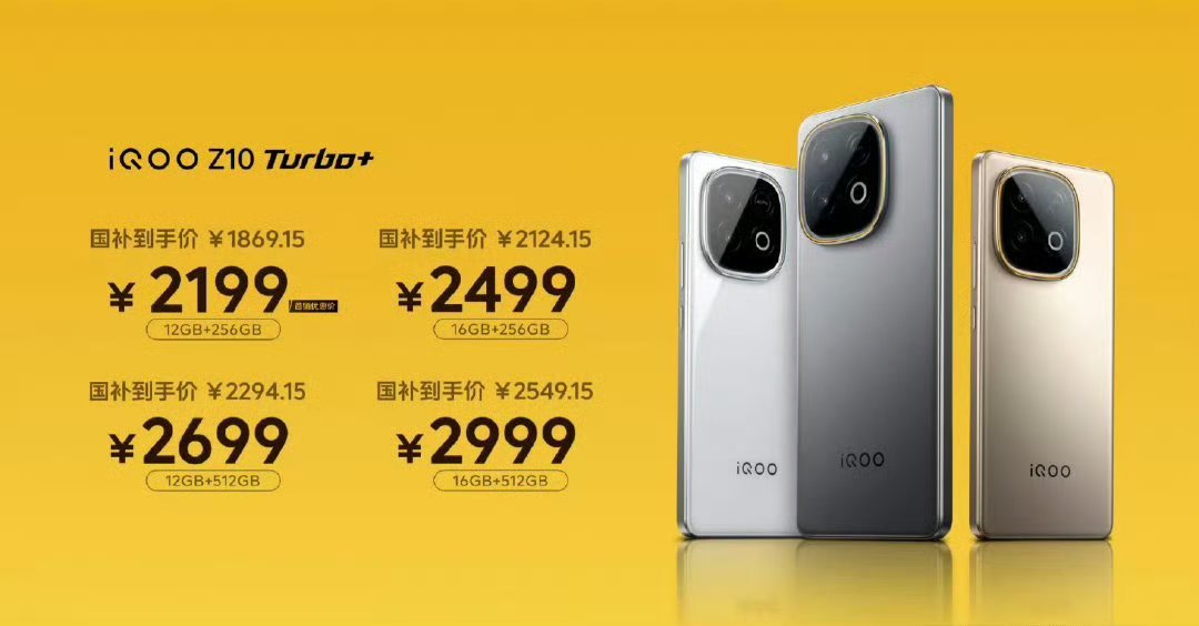 iQOOZ10Turbo+iQOOZ10Turbo+价格发布了，才两千出
