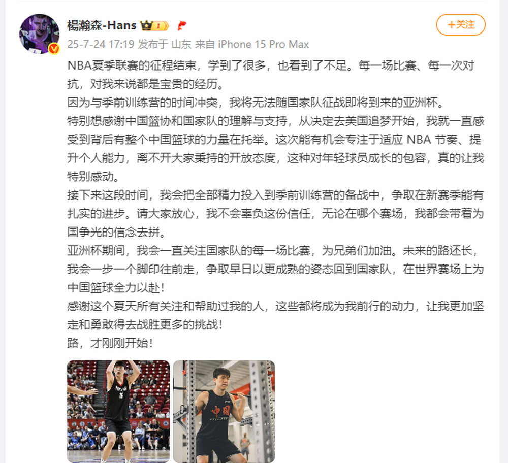 杨瀚森发文回应缺席亚洲杯: 感谢篮协和国家队理解支持, 路才刚刚开始