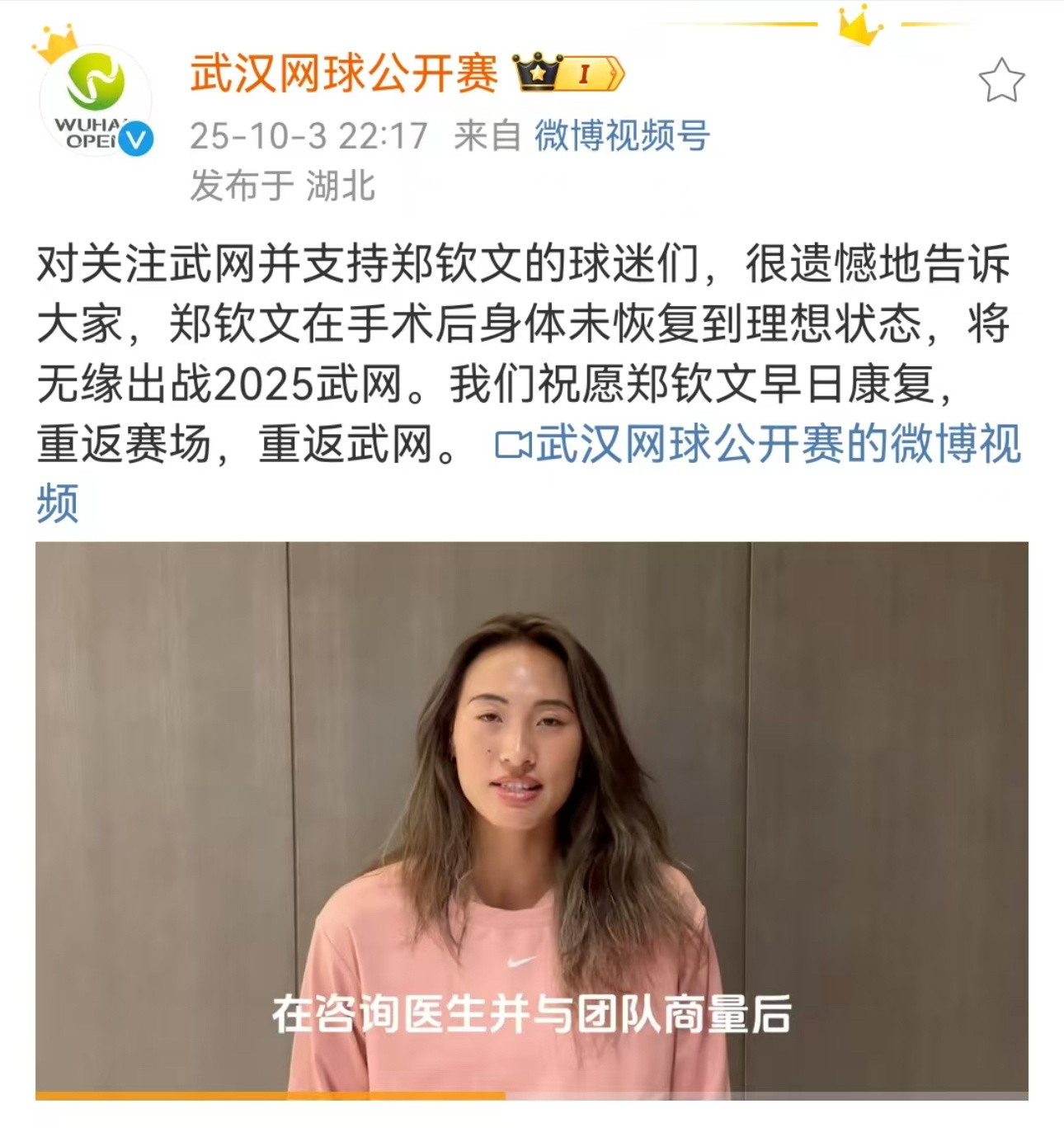 郑钦文官宣退出武汉1000赛！💥她为赛事录制视频，遗憾宣布这个消息：“大家好