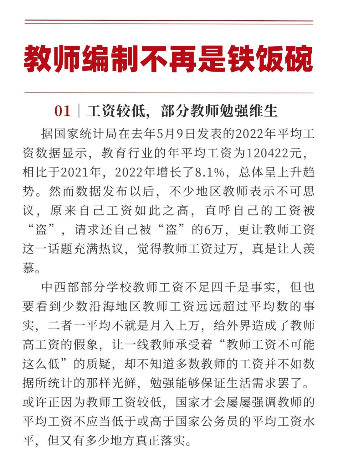 当教师不是铁饭碗你还会卷教资吗现在也没啥岗位是铁饭碗了吧，尤其是老师，现在学