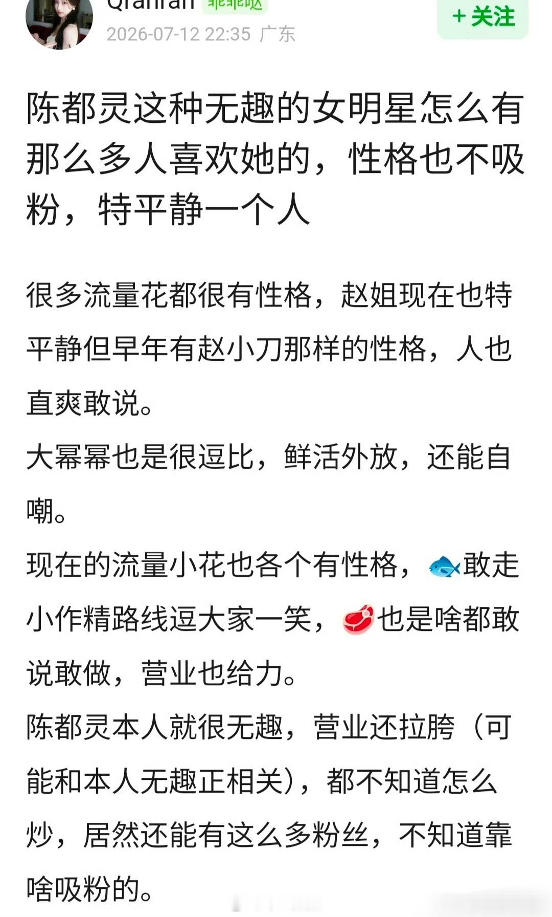 网友问🐰陈都灵这种性格不鲜明、特平静不抓马的女明星是怎么吸粉的？