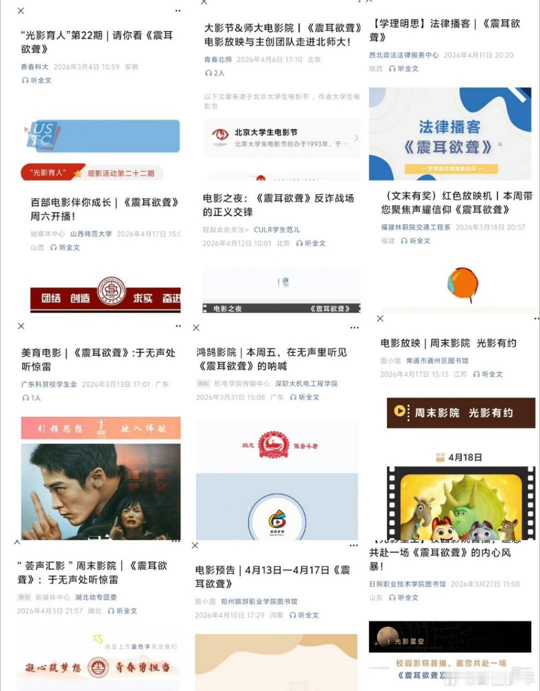 檀健次震耳欲聋在高校单位播放檀健次震耳欲聋在各高校各单位播放校园放映热度拉满！