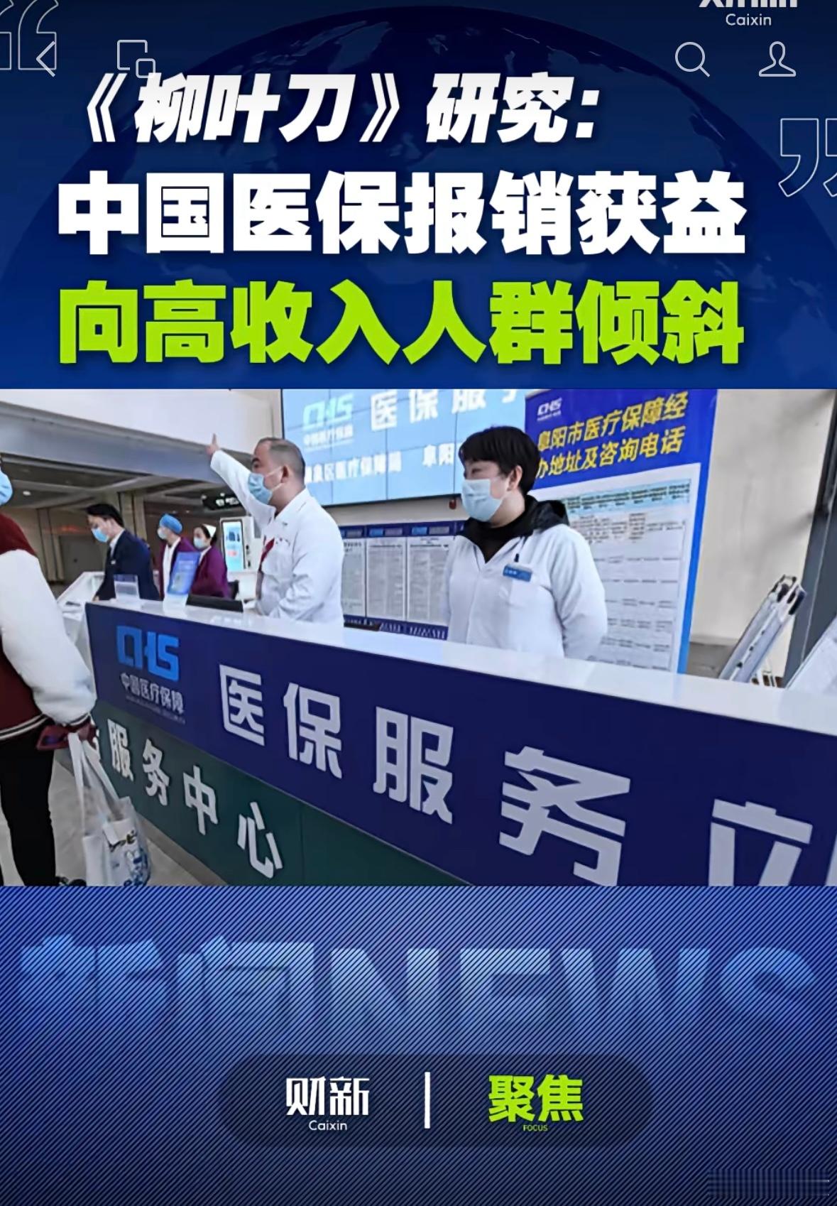 从社保政策，到医保政策，都需要进行彻底的、根本性的变革了！目前的政策，与“公平”