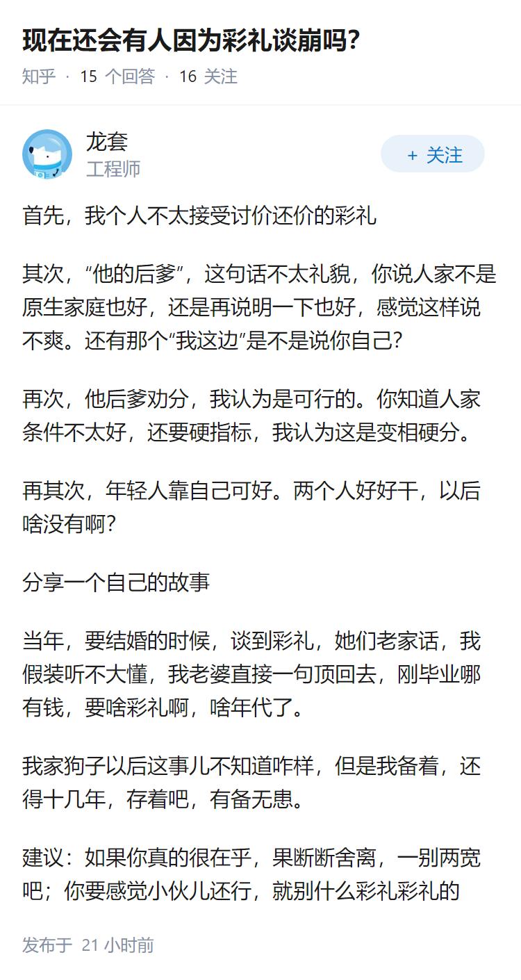 现在还会有人因为彩礼谈崩吗？