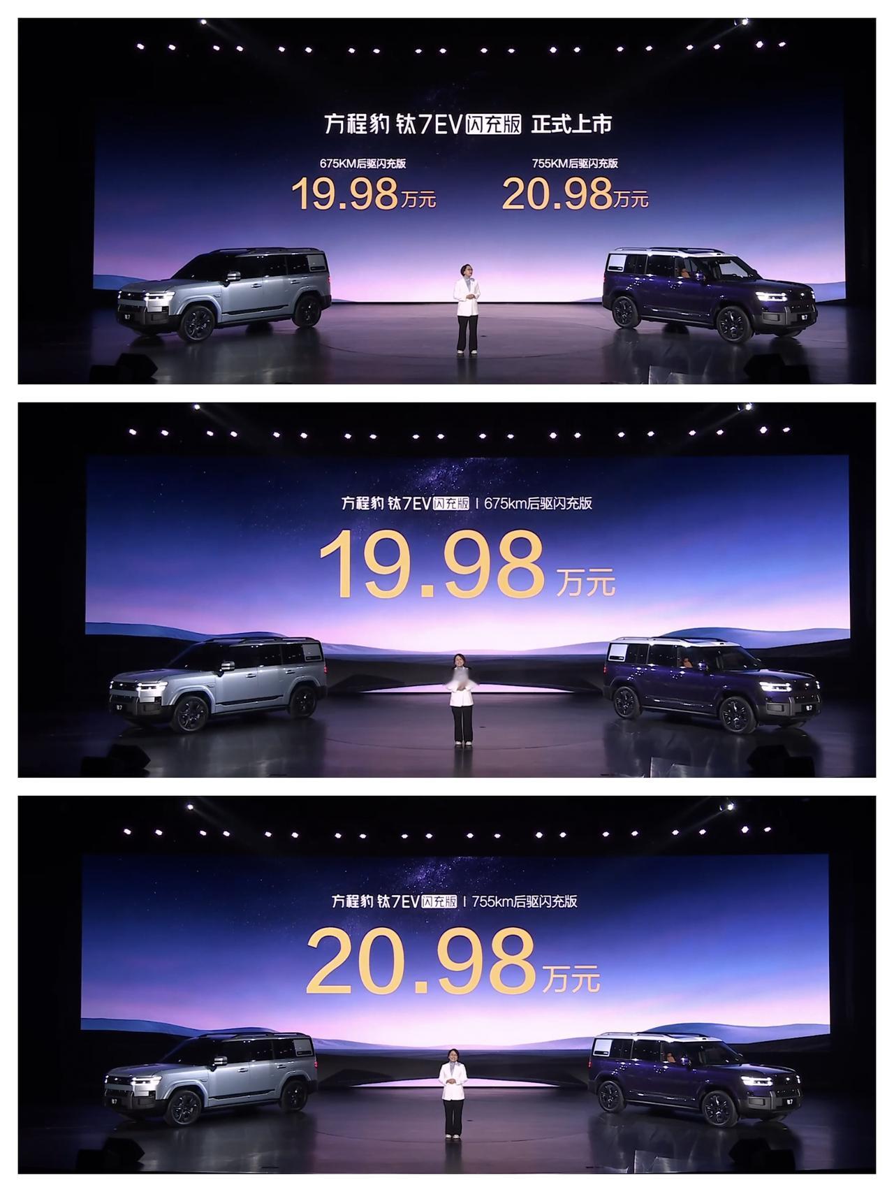 方程豹钛7纯电版发布，19.98万元起方程豹钛7纯电闪充版，675KM后驱售