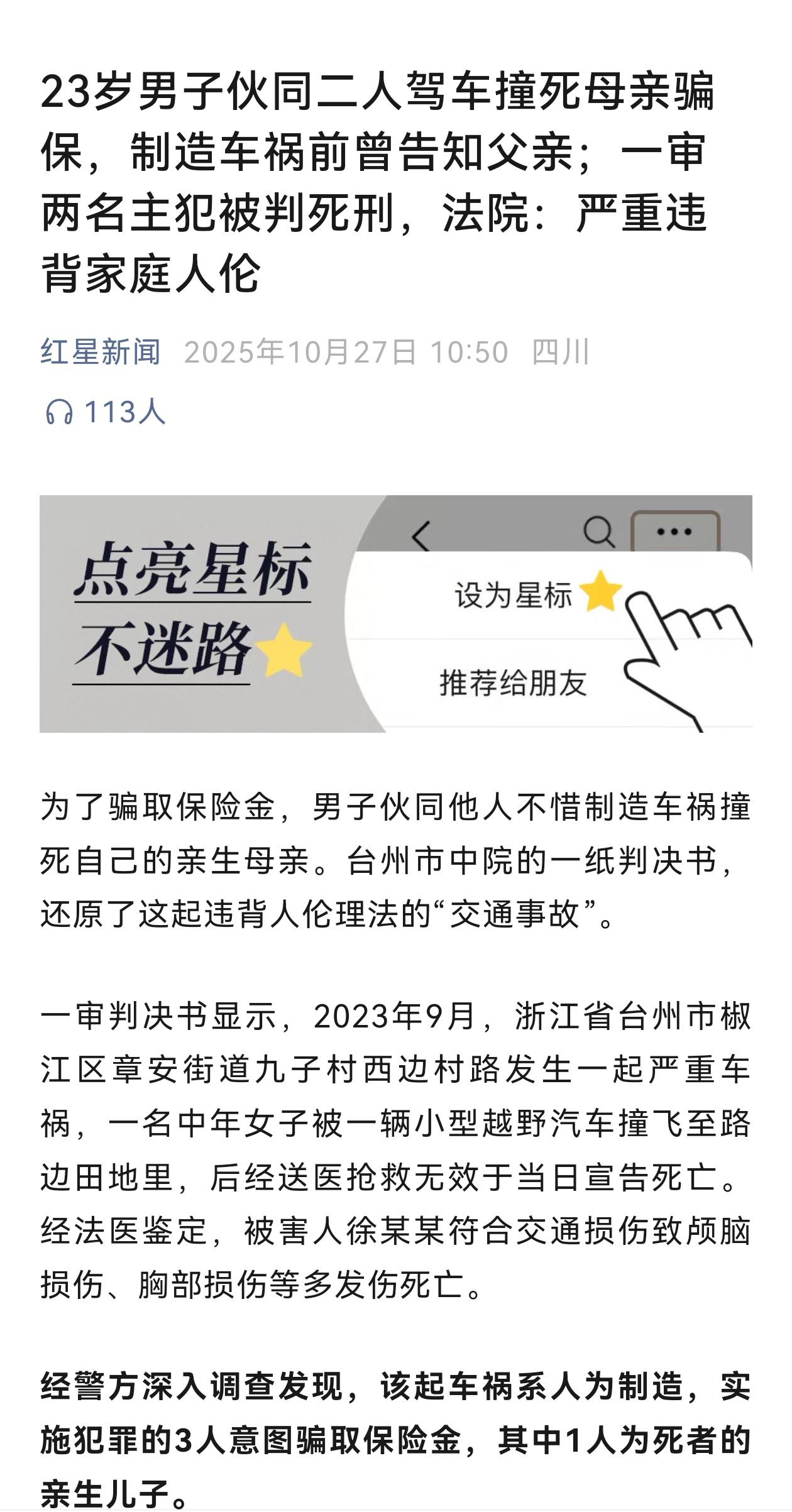 震惊！2025年10月27日《红星新闻》披露了一起二人被判死刑案件,震惊全网！浙