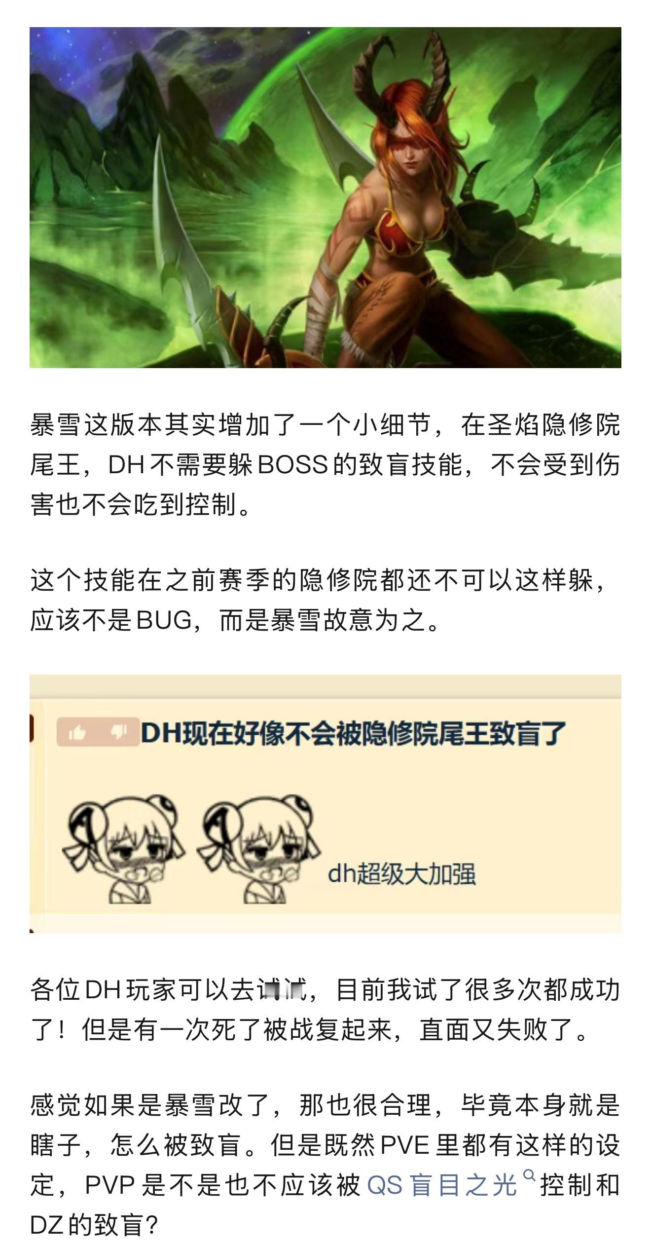 暴雪新增细节！DH不用躲隐修院致盲！那跳起来躲冰环，躺下躲风车是不是也该安排起来