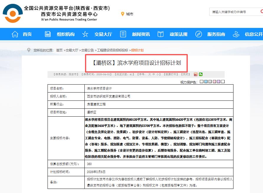 最新！摘地已近4年，西安主城这个纯新盘案名首曝光，已官宣由知名房企代建...