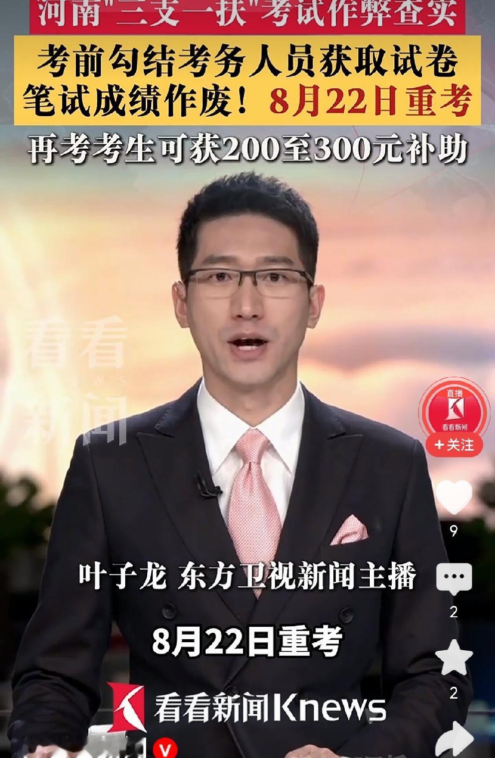 14万人重考！考试时间：8月22日参加两次考试的考生有补贴：省外考生300