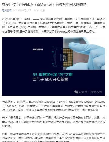 这一刀捅得够深啊！西门子的EDA部门突然对中国拉闸，技术支持页面直接打不开，合