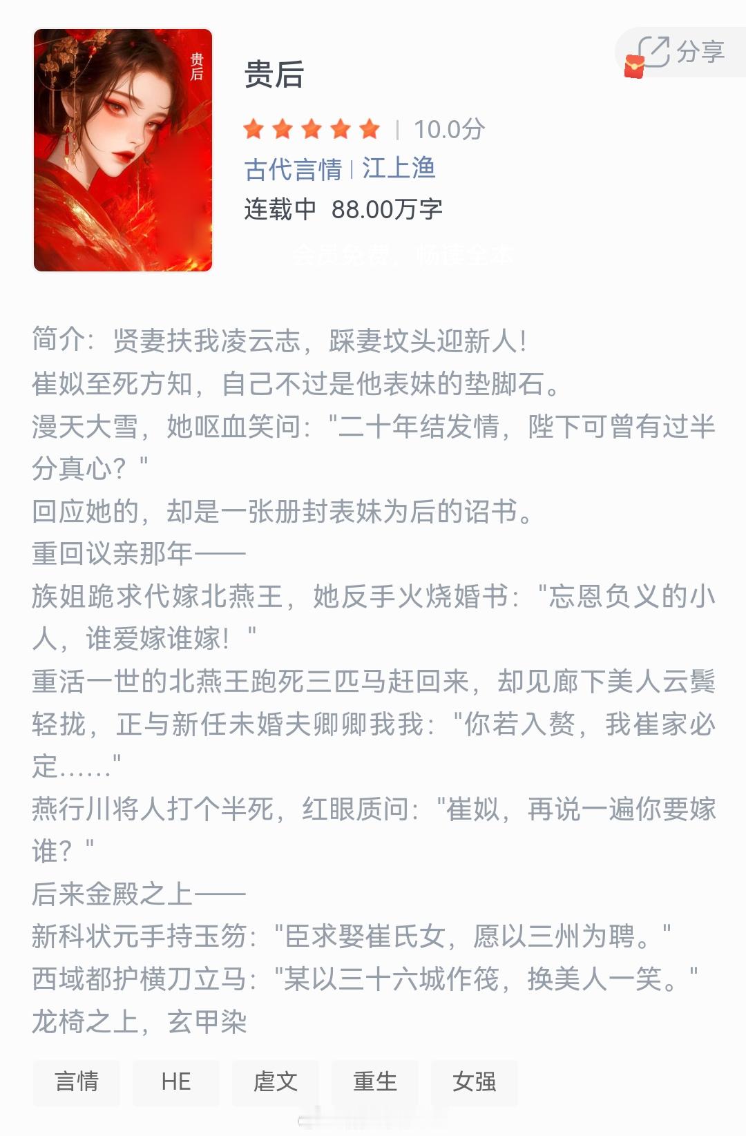 《贵后》作者：江上渔贤妻扶我凌云志，踩妻坟头迎新人！崔姒至死方知，自己不过是他表