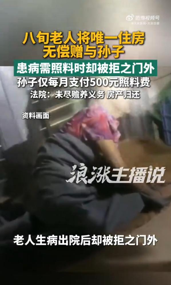 “太无耻！”7月13日报道，吉林长春，一位八旬老太疼孙子疼到骨子里，早早把名下唯