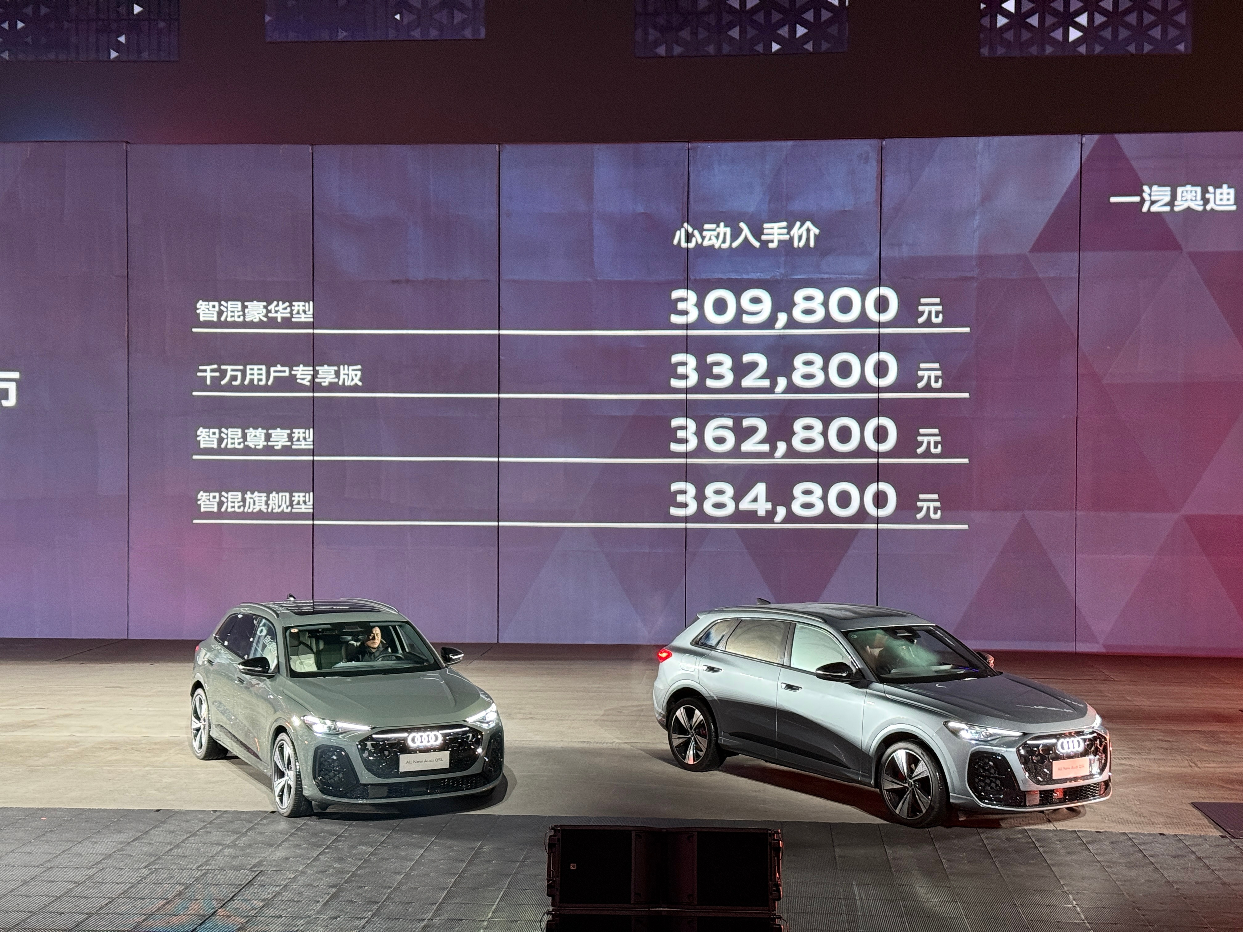 价格来了！30.98万元起！一汽奥迪Q5L今晚正式上市发布，限时权益在图上。我与