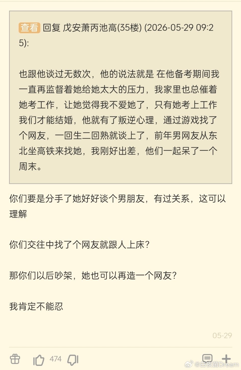 跟高中同学结婚后，发现老婆以前出轨过