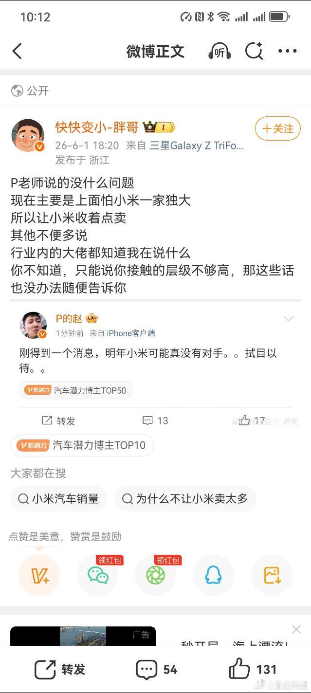 博主双雄总结小米卖的不是很多的原因：1.为了友商活下去，给他们留市场！2.有人怕