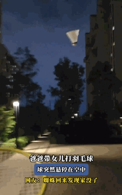 “解释不清了！”8月25日，吉林长春，一男子陪女儿在小区楼下打羽毛球，不料，羽毛